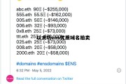 以太坊ens优质域名拍卖的简单介绍