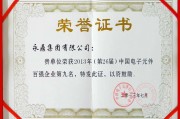 永鼎集团有限公司郑祥建 永鼎集团有限公司