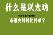 以太坊发行数量是多少 以太坊发行量限制
