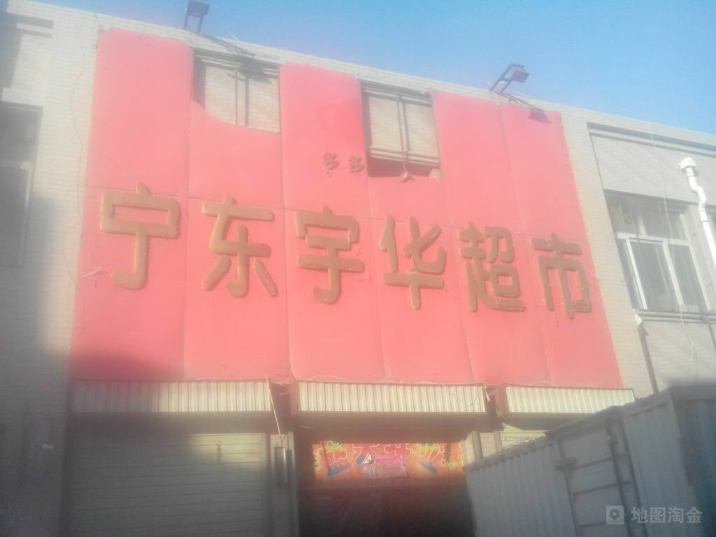 宇华教育股票 宇华