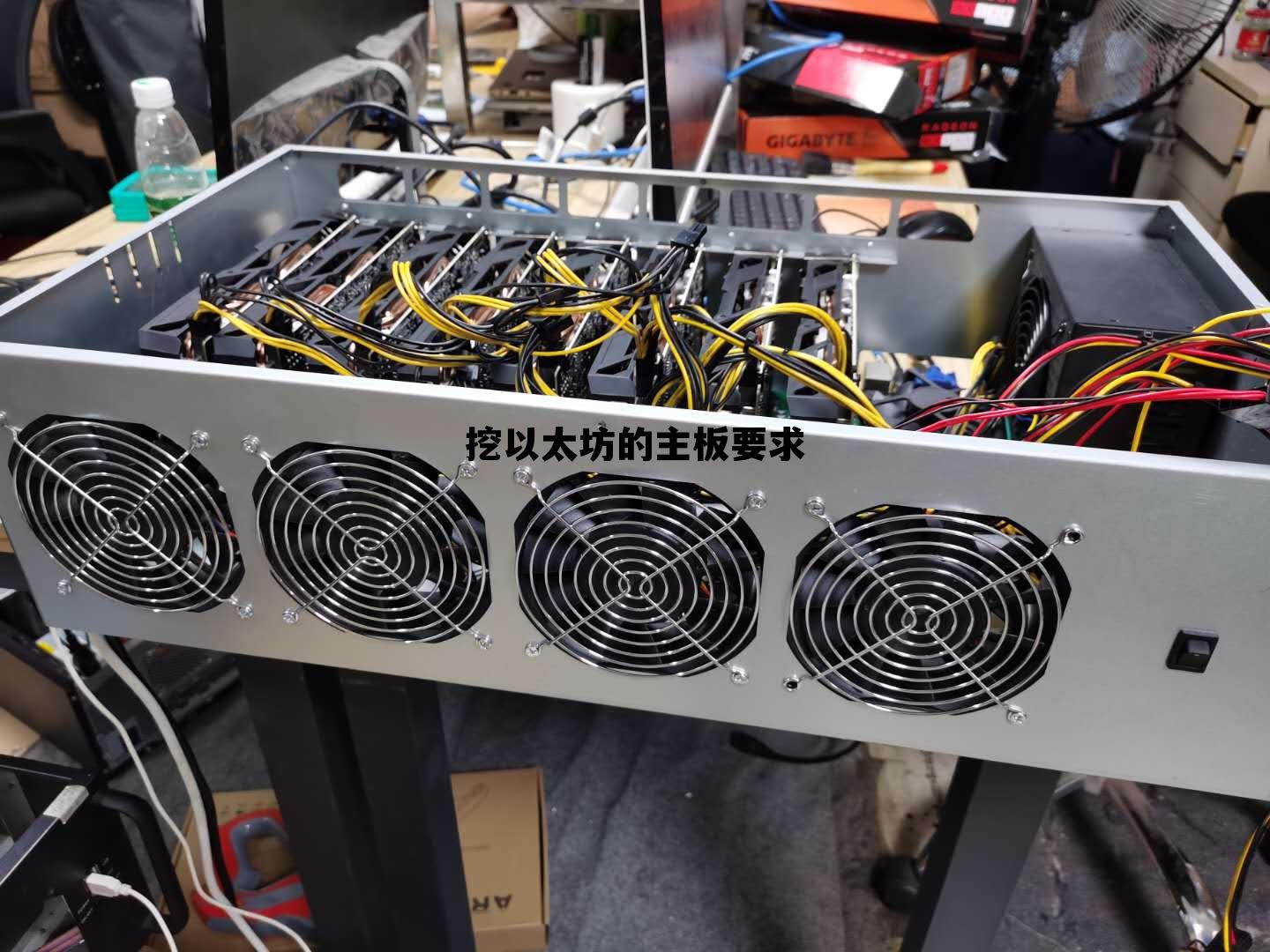 挖以太坊要什么电脑配置 挖以太坊的主板要求