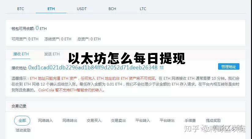 以太坊怎么每日提现到银行卡 以太坊怎么每日提现
