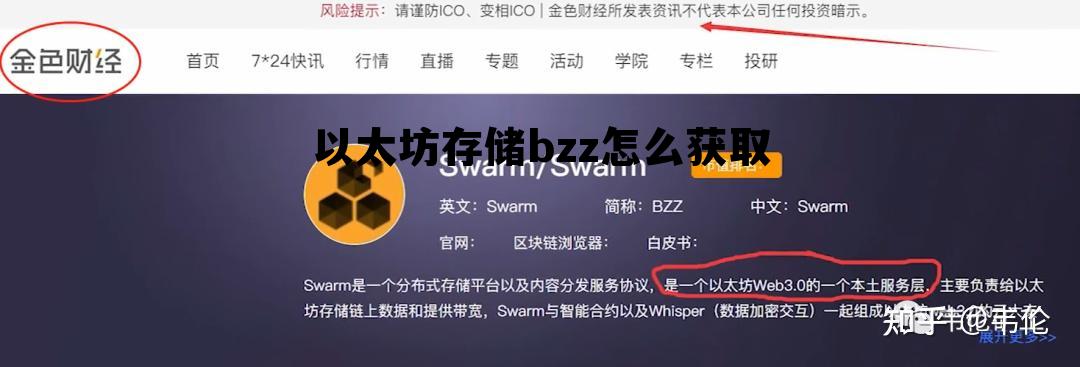 以太坊存储bzz怎么获取的简单介绍