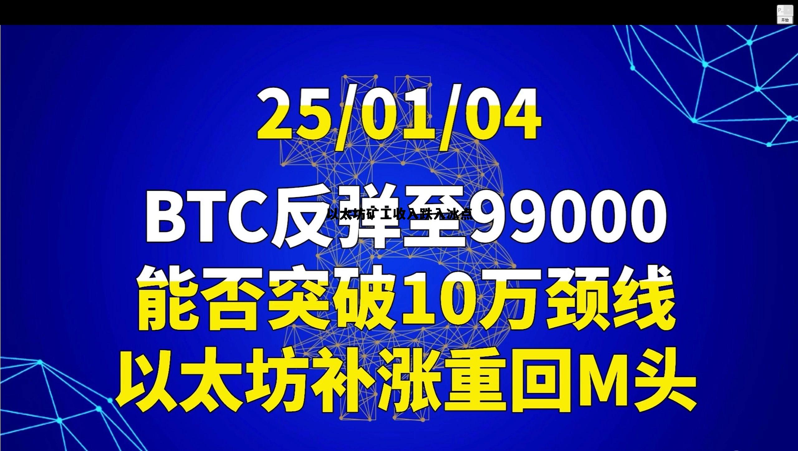 以太坊即将飙升至2500美元 以太坊矿工收入跌入冰点
