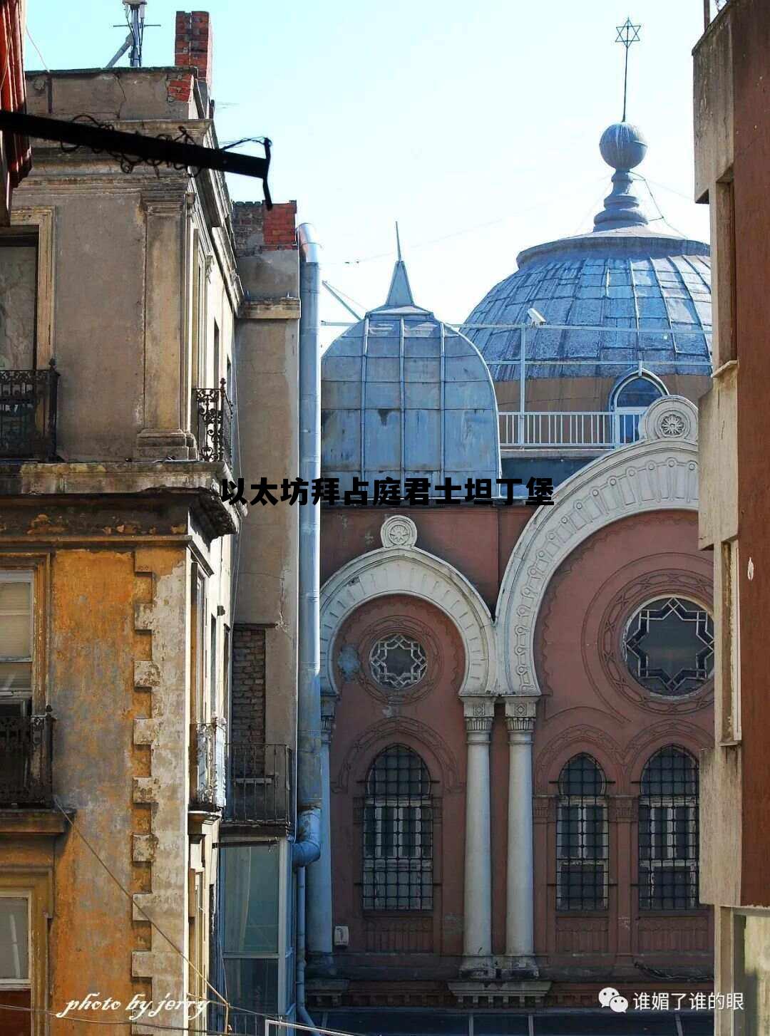 比特币网络是怎么解决拜占庭将军问题的 以太坊拜占庭君士坦丁堡