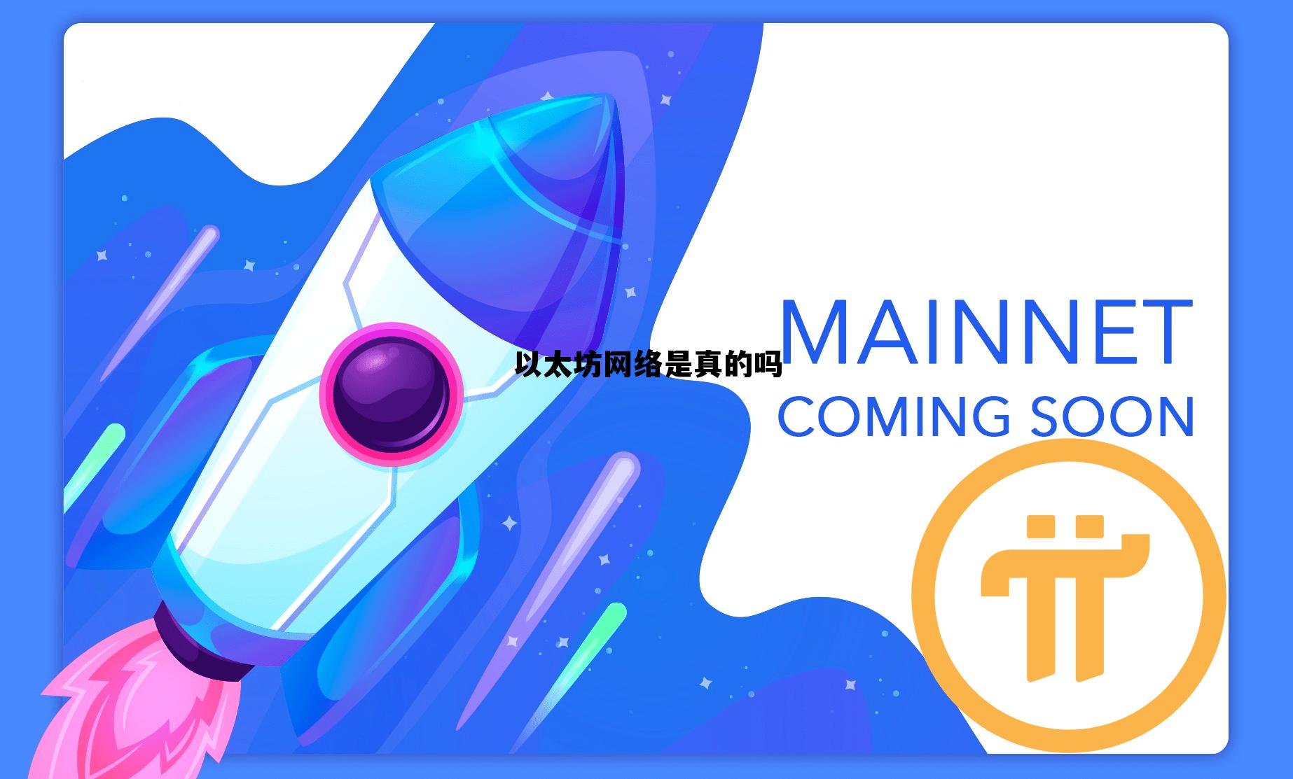 以太坊合法吗?是国家行为吗 以太坊网络是真的吗 以太坊合法吗?是国家行为吗 以太坊网络是真的吗