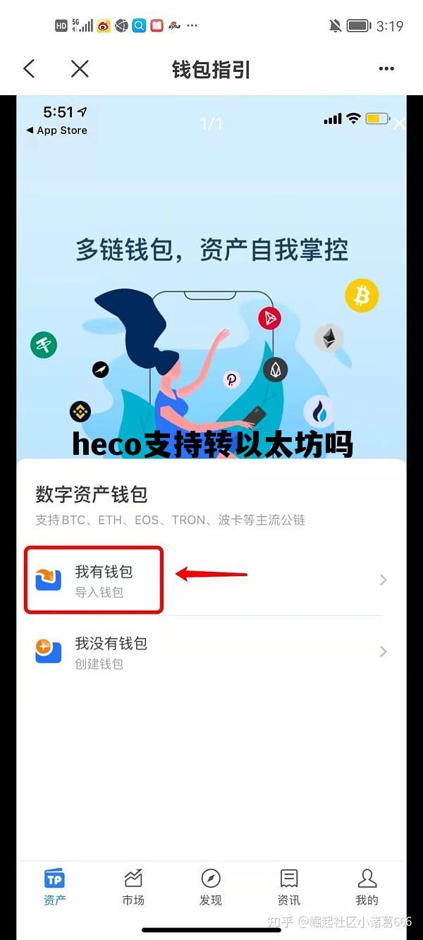 heco钱包转eth钱包 heco支持转以太坊吗