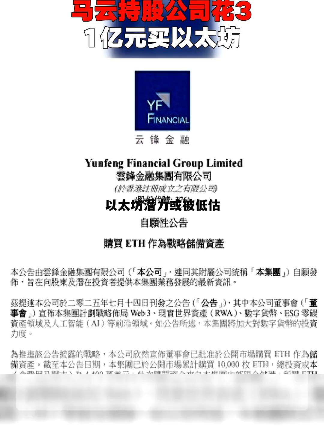 以太坊的价值被低估了吗 以太坊潜力或被低估 以太坊的价值被低估了吗 以太坊潜力或被低估