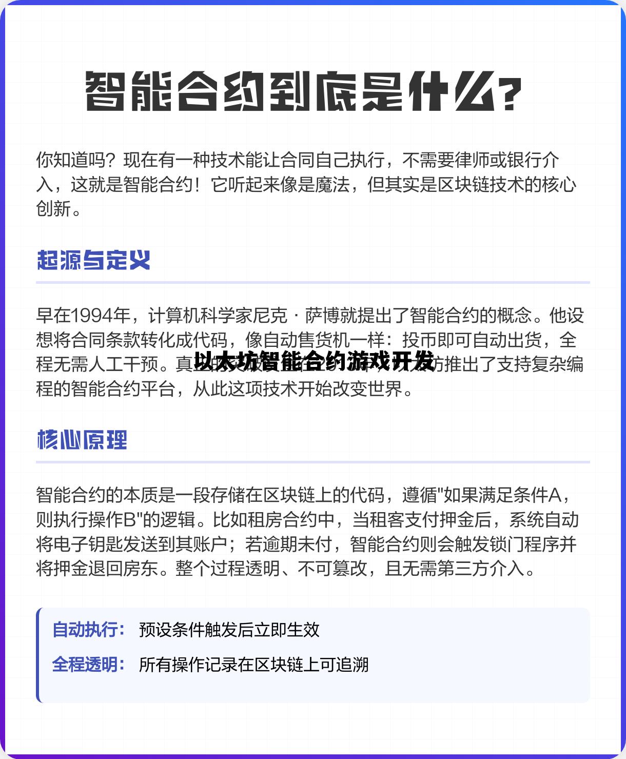 以太坊智能合约是什么意思 以太坊智能合约游戏开发 以太坊智能合约是什么意思 以太坊智能合约游戏开发