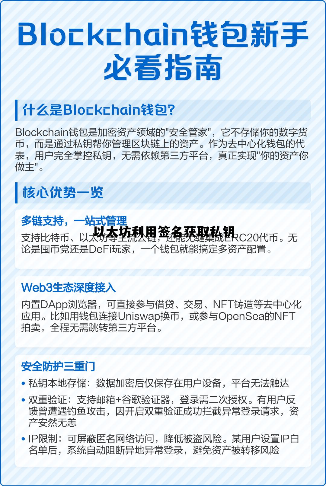 以太坊利用签名获取私钥的简单介绍