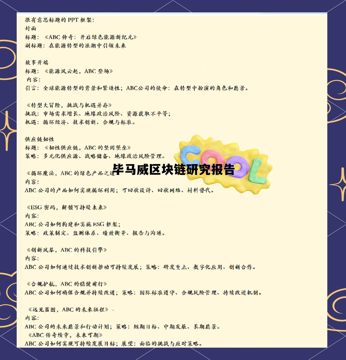 毕马威fintech50强2020 毕马威区块链研究报告 毕马威fintech50强2020 毕马威区块链研究报告