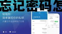 以太坊交易密码忘记怎么办 以太坊忘记密码怎么找回 以太坊交易密码忘记怎么办 以太坊忘记密码怎么找回