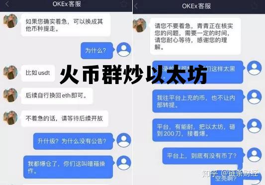 火币群炒以太坊的简单介绍